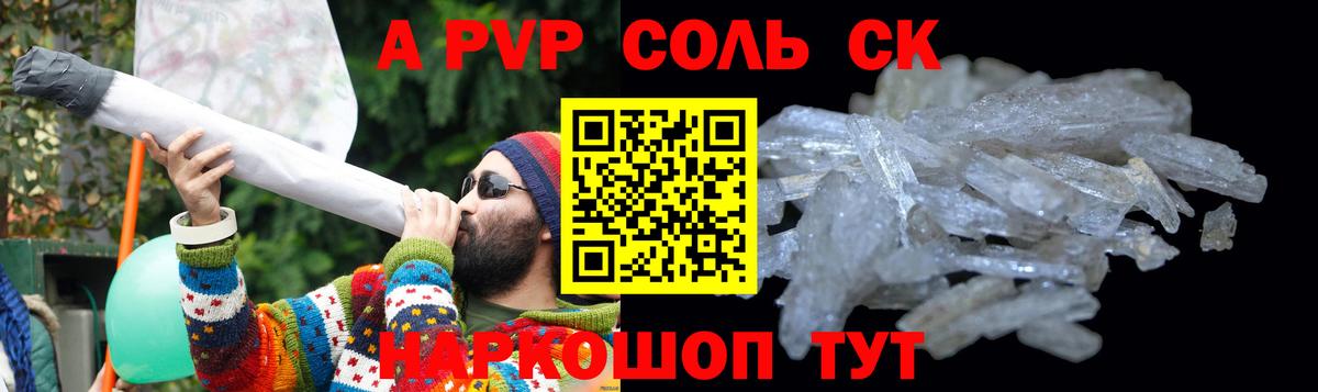 Альфа ПВП Crystall Аксай