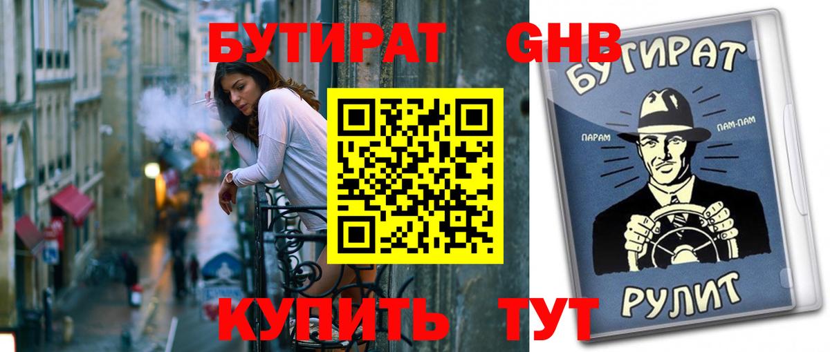 БУТИРАТ бутик  Вход с VPN  Аксай 