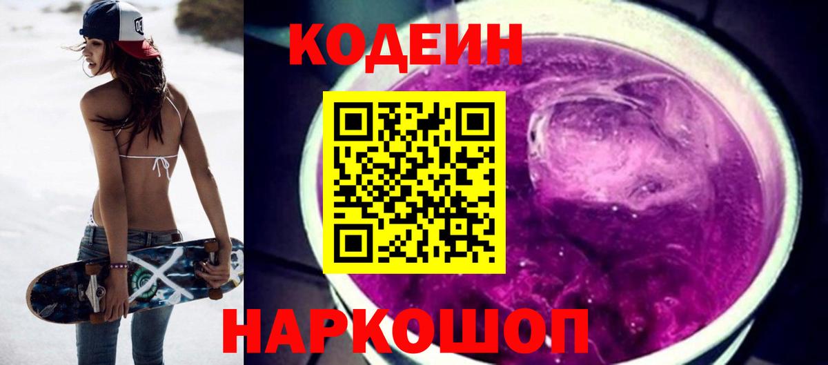 Аксай  Codein напиток Lean (лин)  Вход с VPN  Codein напиток Lean (лин) 