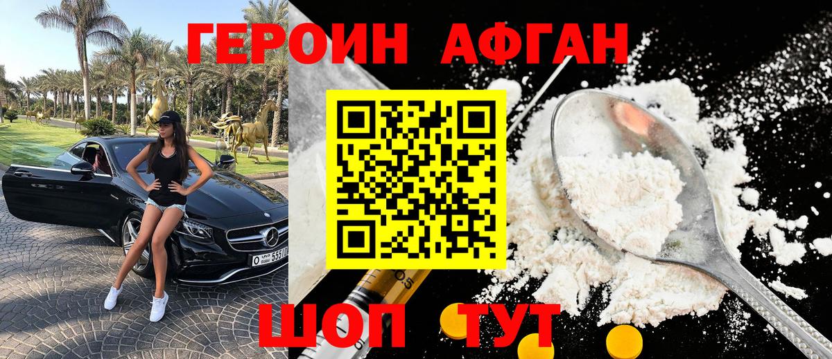 ГЕРОИН Афган  ГЕРОИН  Аксай  Вход с VPN 