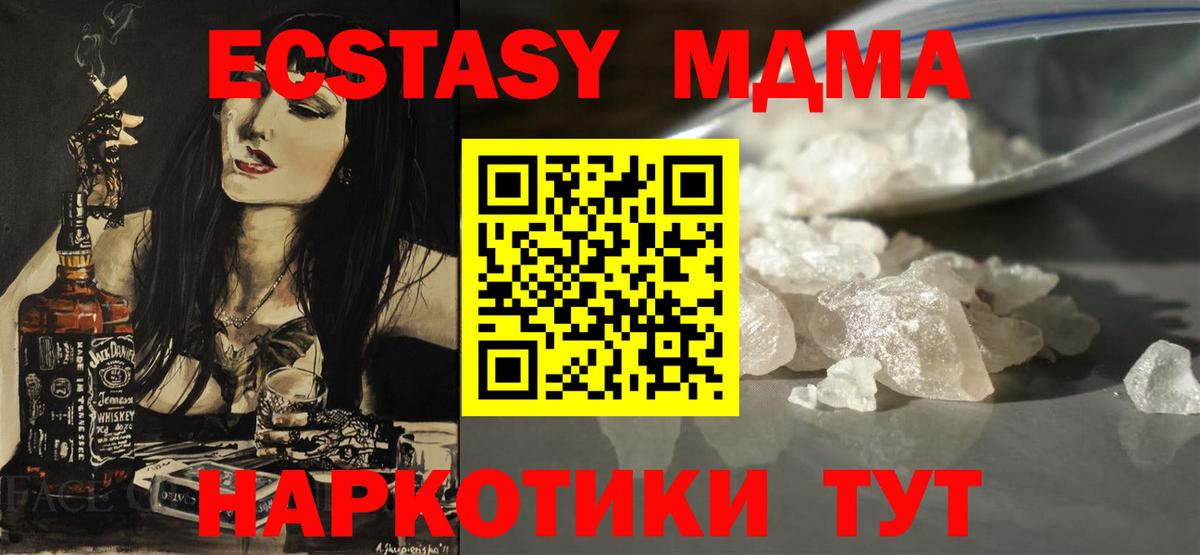 MDMA  МДМА crystal  MDMA Molly  Вход с VPN  Аксай 