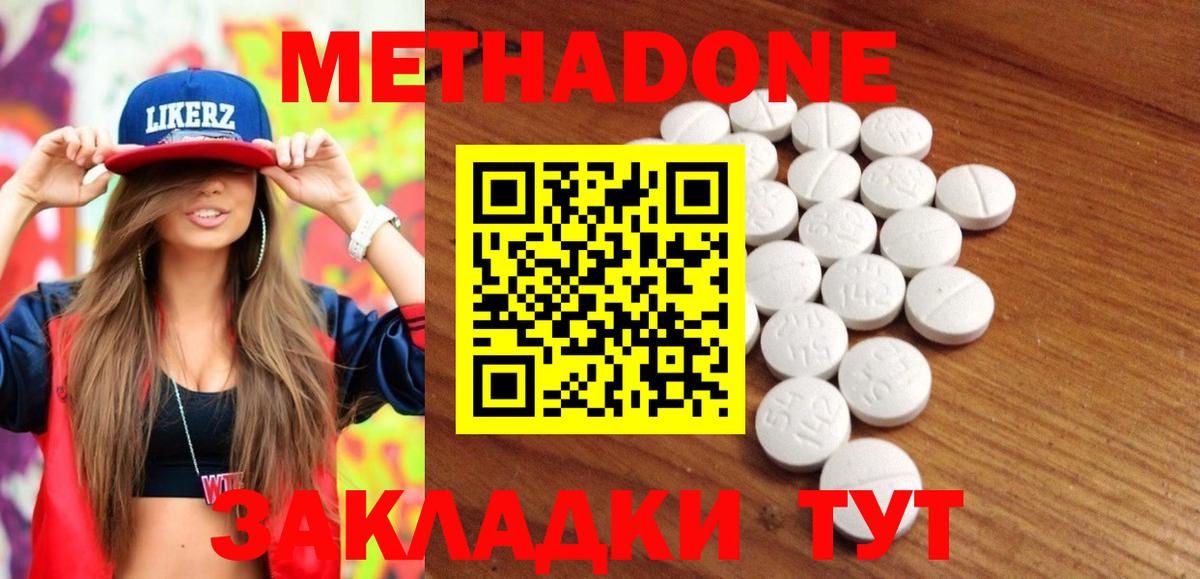 МЕТАДОН мёд  Вход с VPN  Аксай  это наркотические препараты  МЕТАДОН methadone 