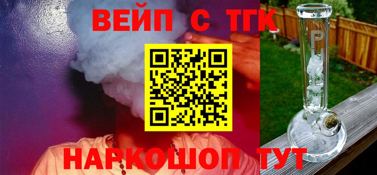 Аксай  ТГК вейп  Вход с VPN  ТГК вейп с тгк 