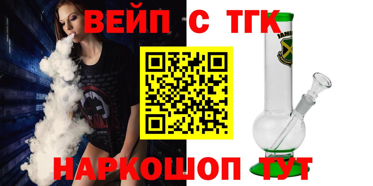 ТГК вейп Аксай